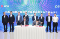 空港新城与中国500强企业协鑫集团签署合作协议