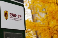 西咸新区空港第一学校