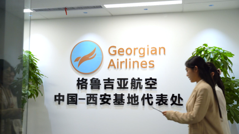 格鲁吉亚航空中国-西安基地代表处.png