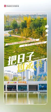 双向奔赴！在空港工作生活有多香？